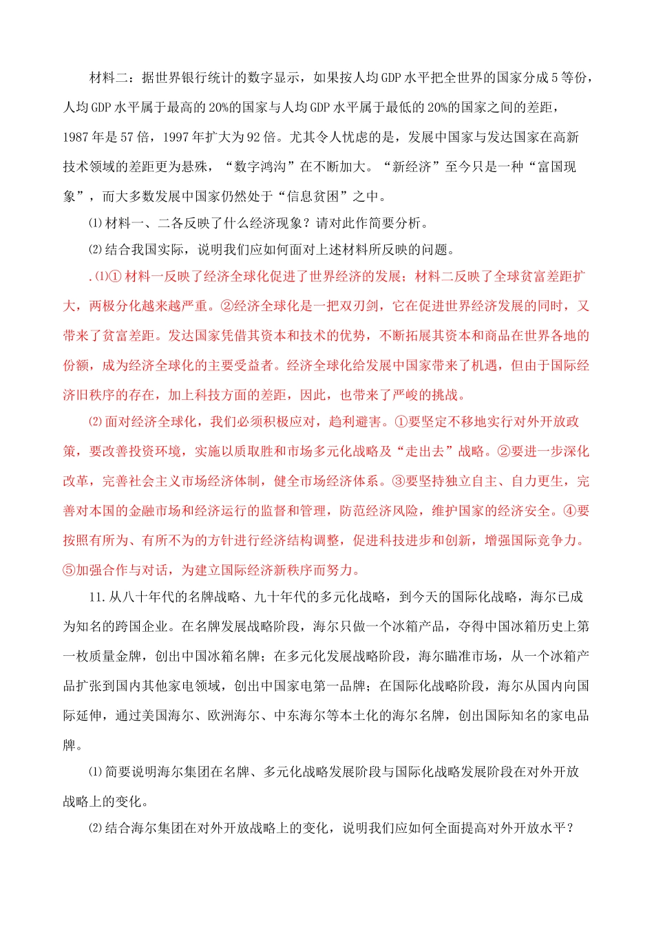 经济全球化与对外开放 同步练习企业应考虑_第3页