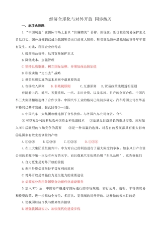 经济全球化与对外开放 同步练习企业应考虑
