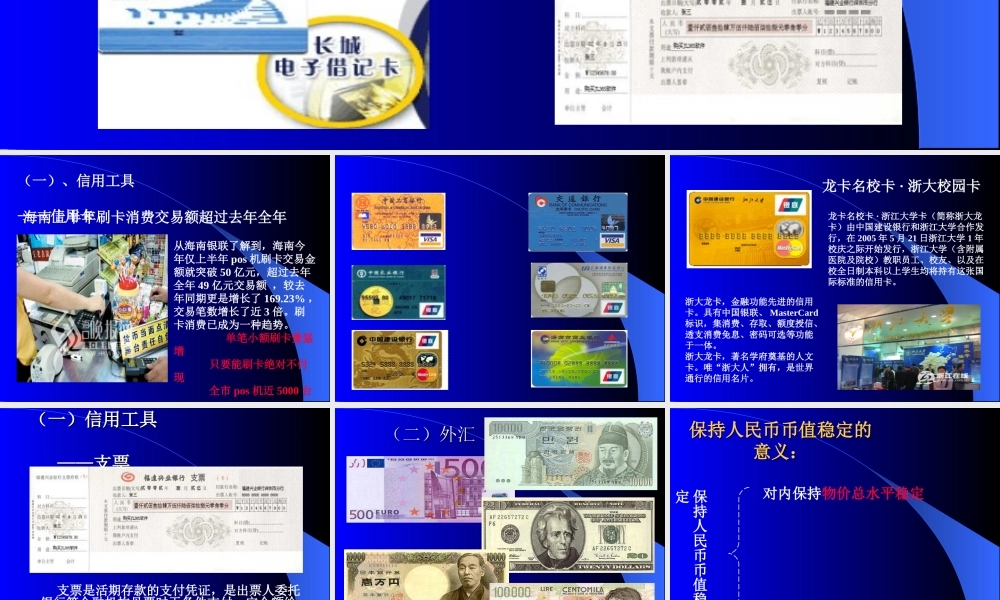 经济生活 神奇的货币 课件