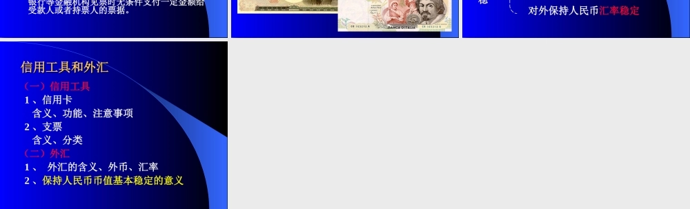 经济生活 神奇的货币 课件