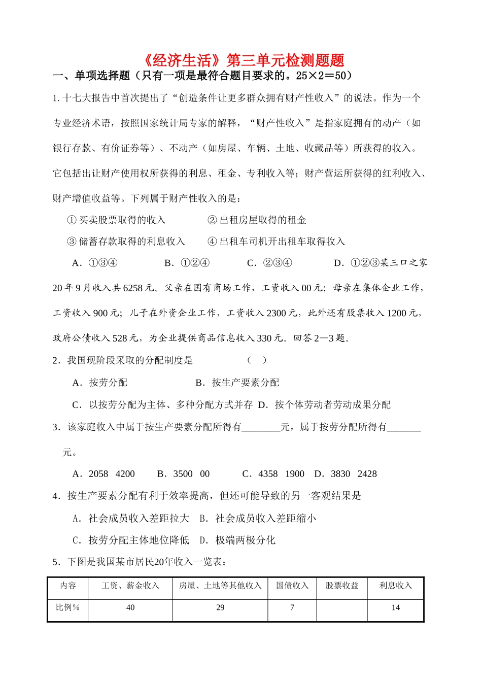 经济生活第三单元检测题_第1页