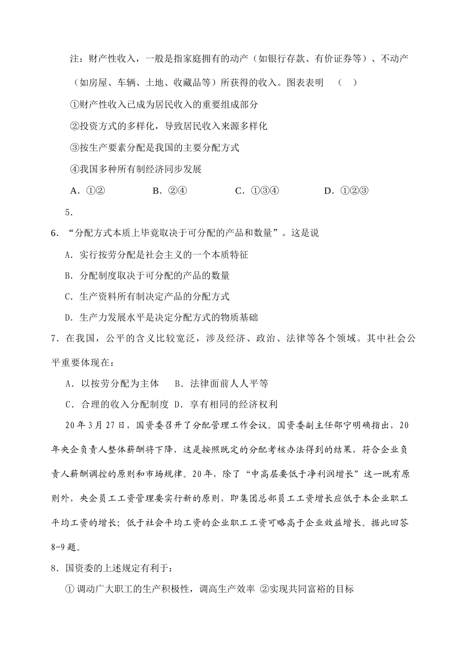 经济生活第三单元检测题_第2页