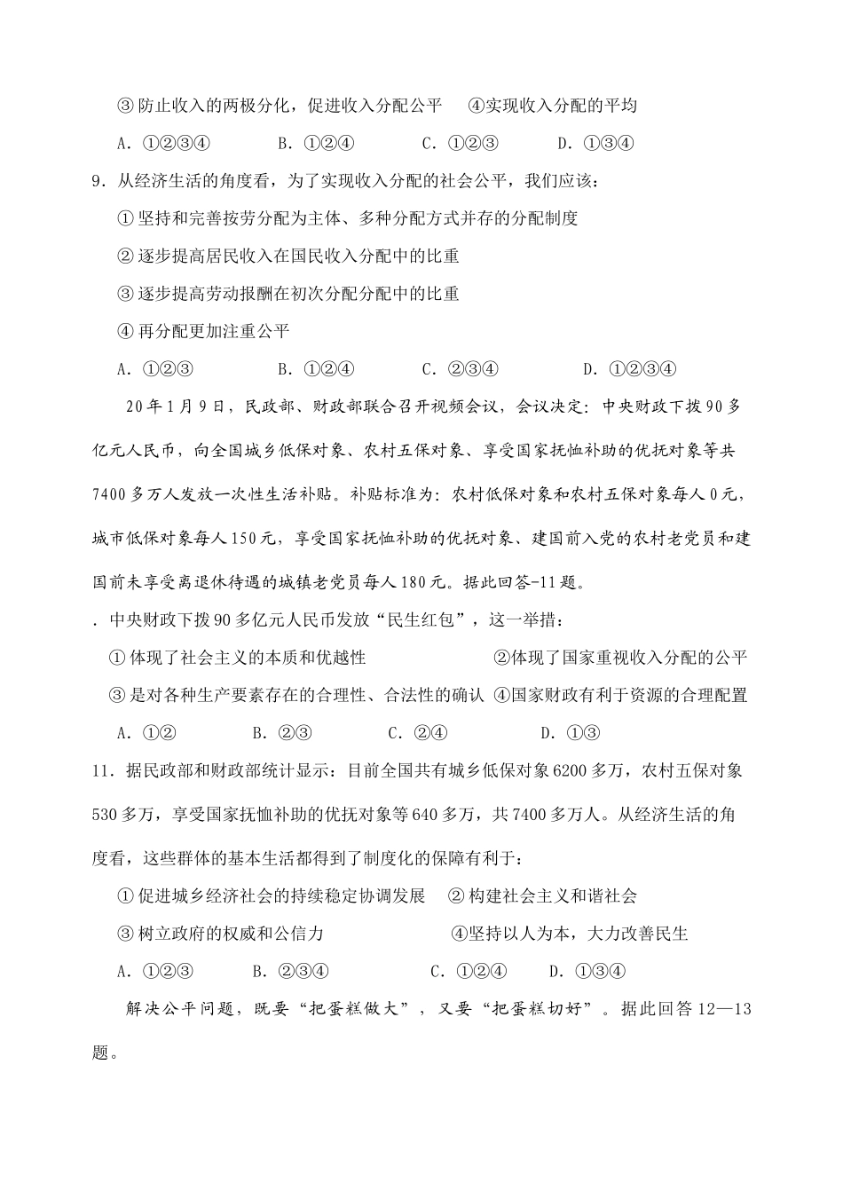 经济生活第三单元检测题_第3页