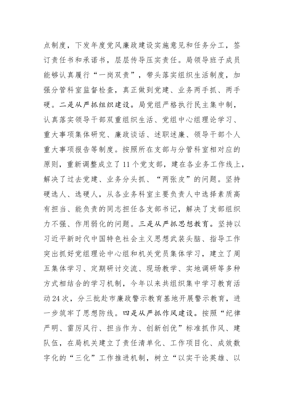 在“七一”表彰暨党建工作会议上的讲话_第2页