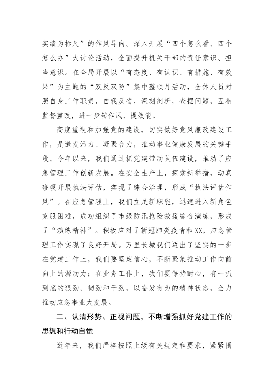 在“七一”表彰暨党建工作会议上的讲话_第3页