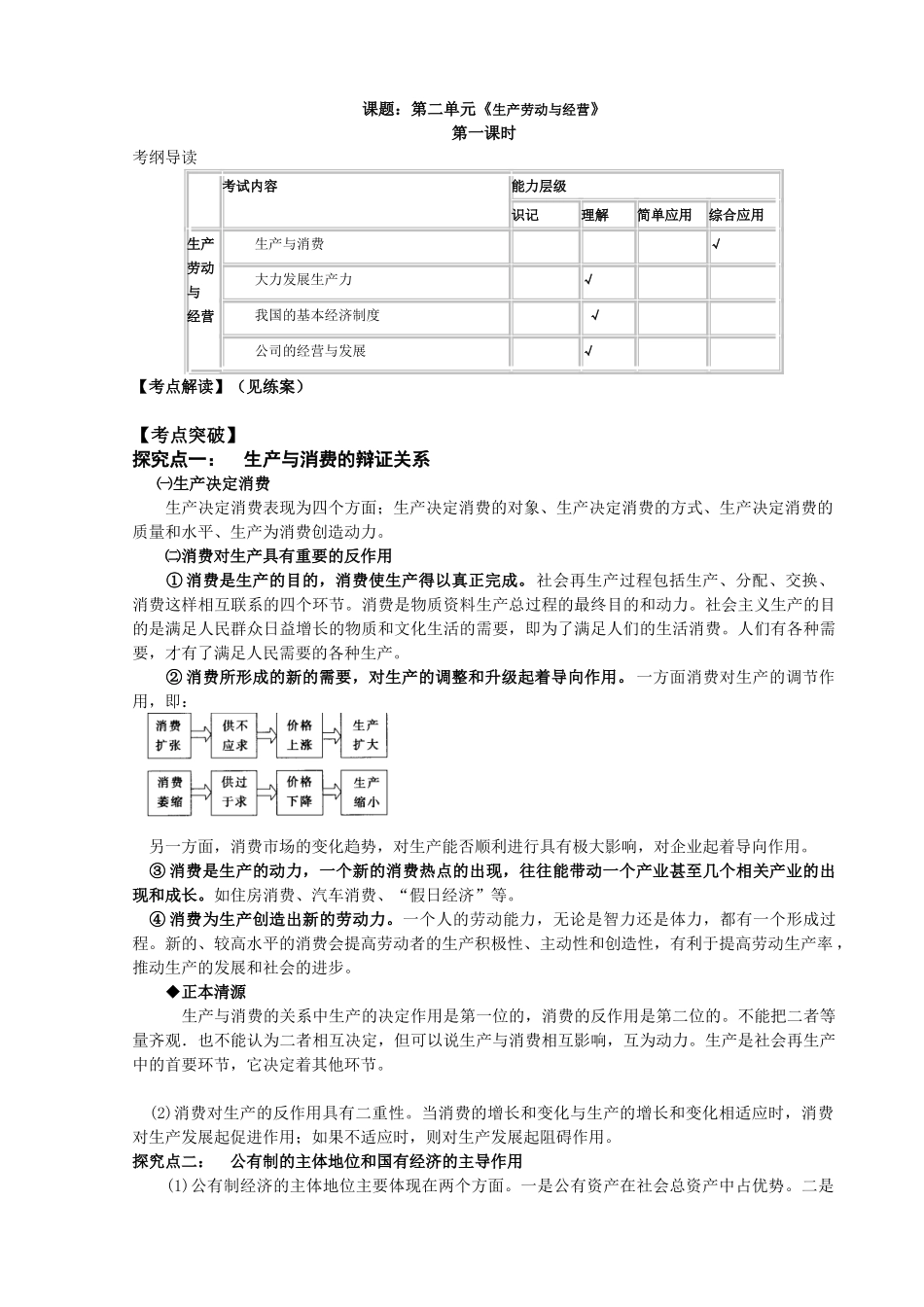 课题：第二单元《生产劳动与经营》教案_第1页