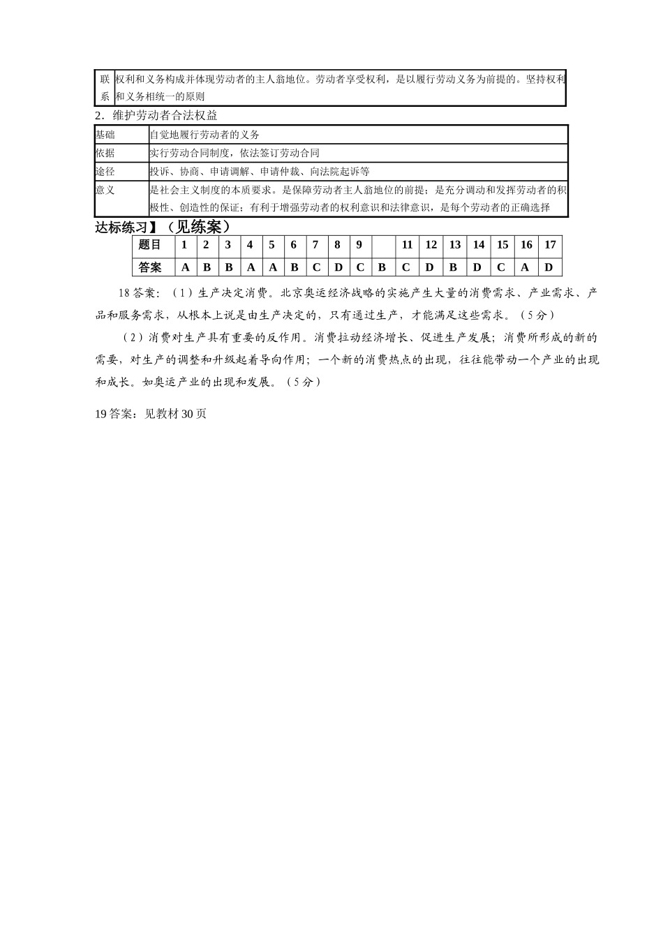 课题：第二单元《生产劳动与经营》教案_第3页