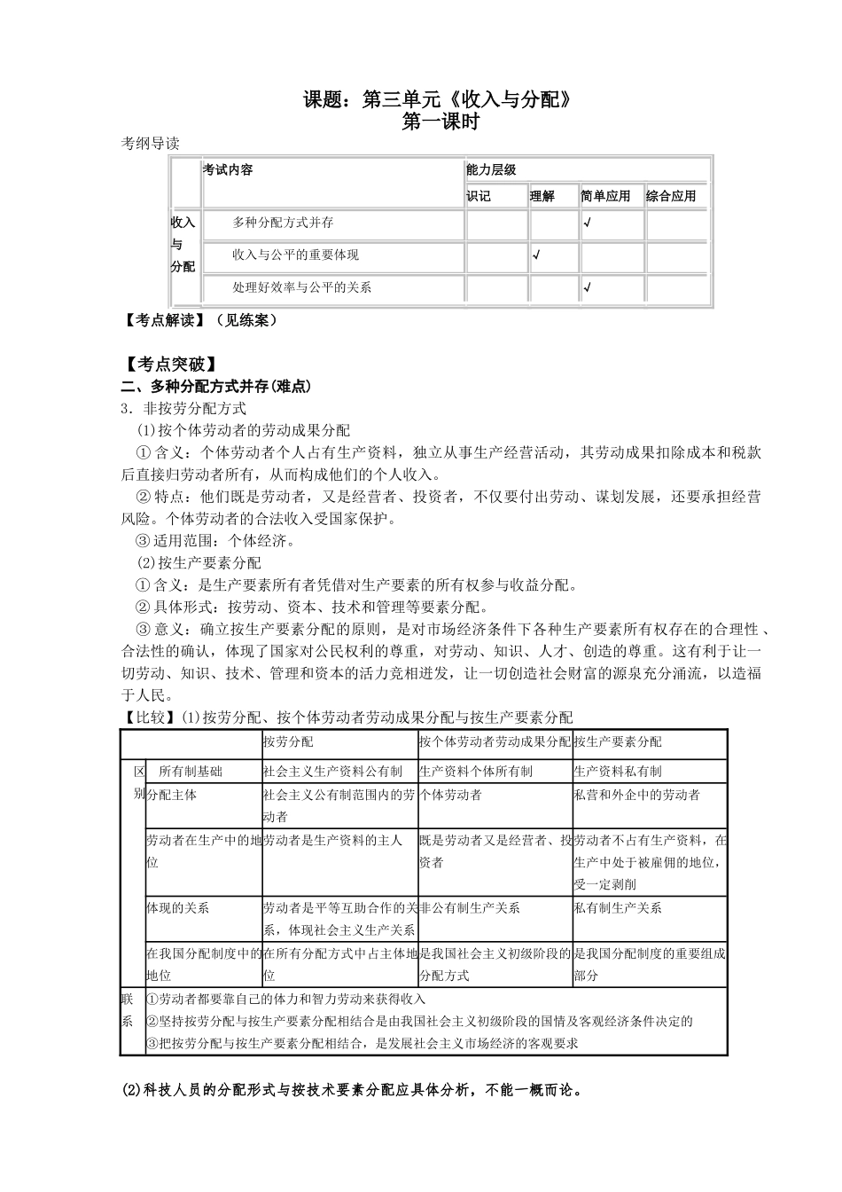 课题：第三单元《收入与分配》考点解读_第1页