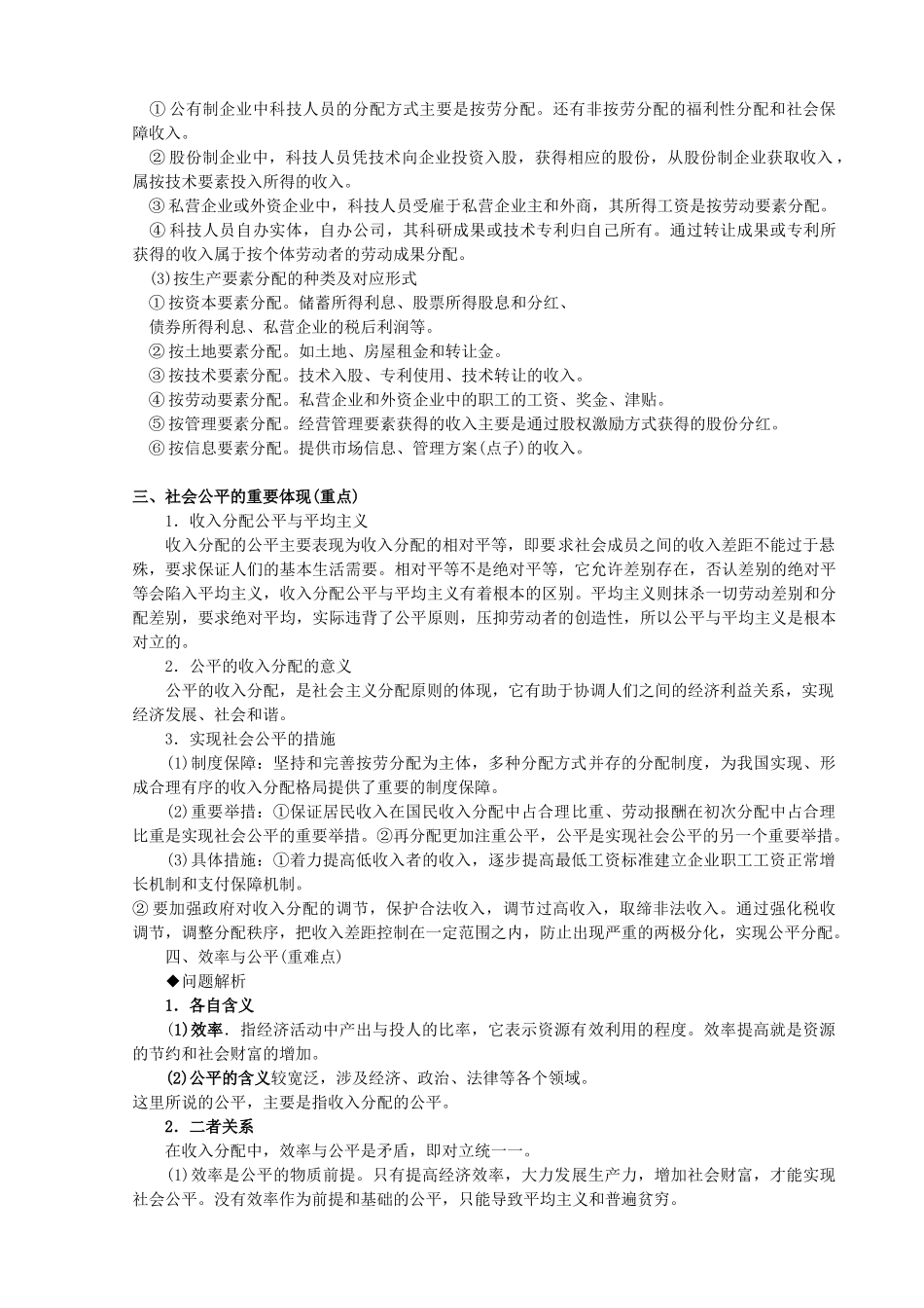 课题：第三单元《收入与分配》考点解读_第2页