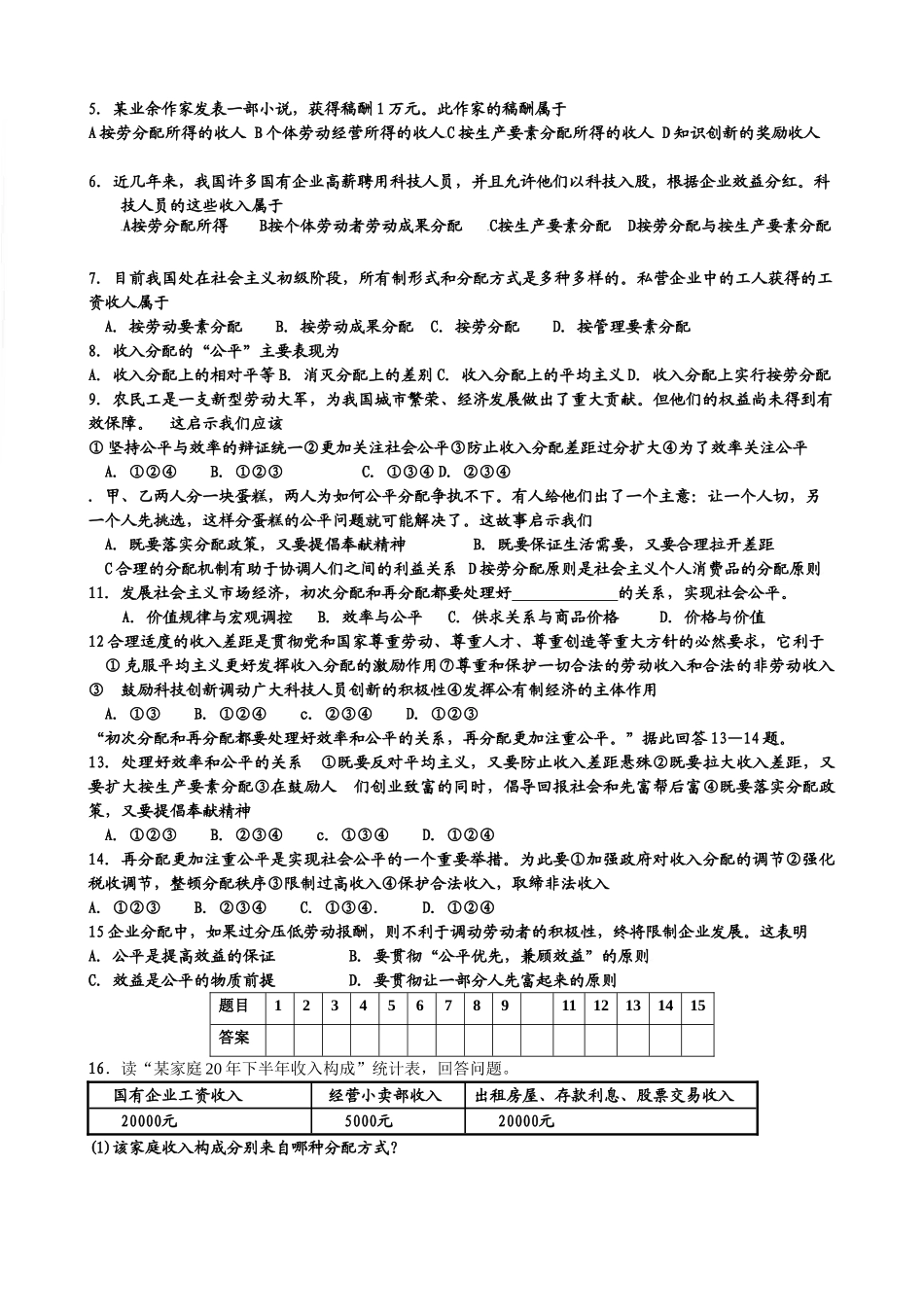 课题：第三单元《收入与分配》练案练案_第2页