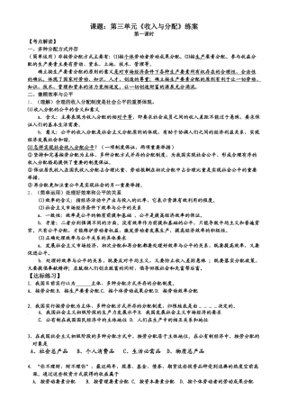 课题：第三单元《收入与分配》练案练案