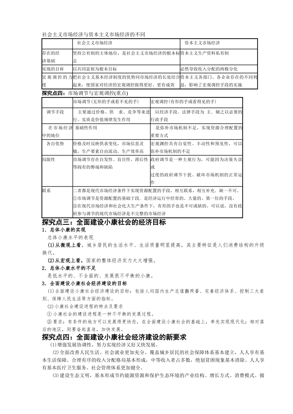 课题：第四单元《面对市场经济》考点突破_第2页