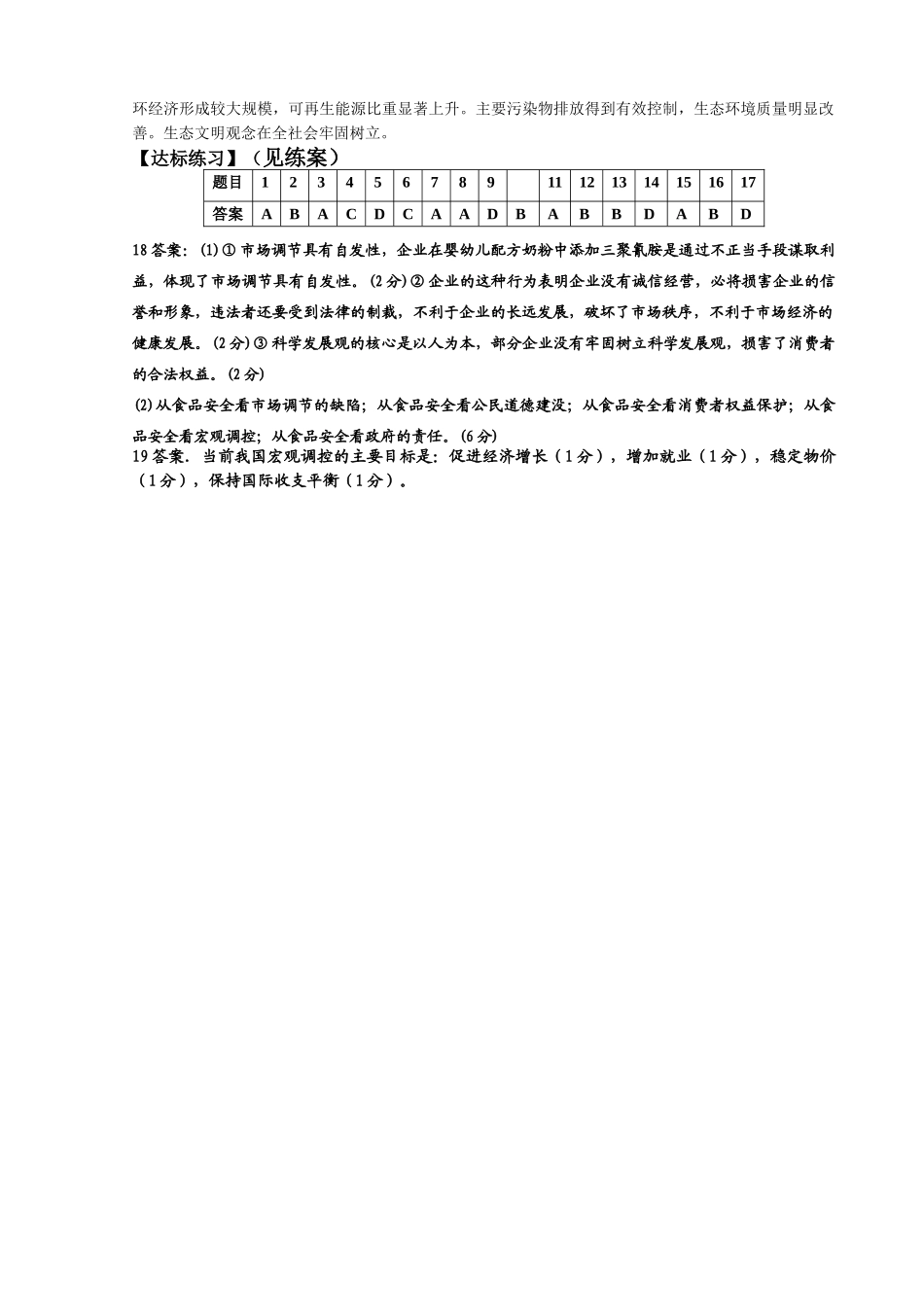 课题：第四单元《面对市场经济》考点突破_第3页