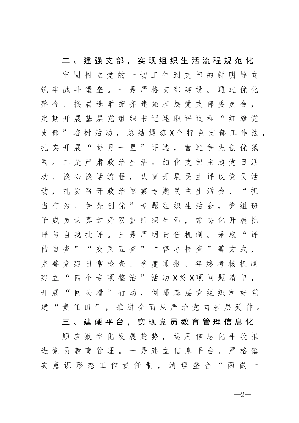 在全市党建观摩交流会上的发言_第2页