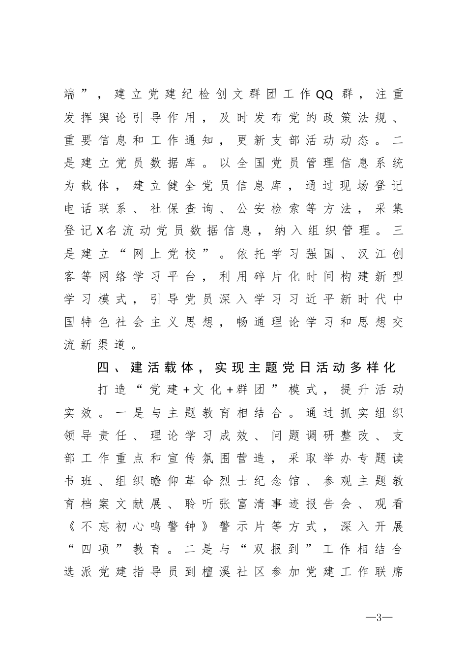 在全市党建观摩交流会上的发言_第3页