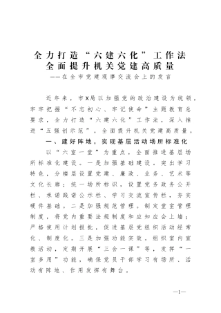 在全市党建观摩交流会上的发言
