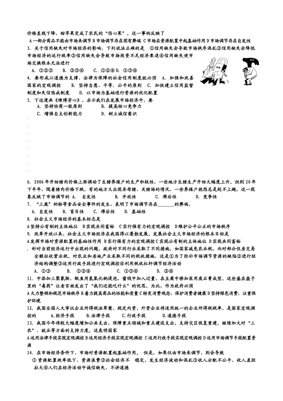 课题：第四单元《面对市场经济》练案_第2页