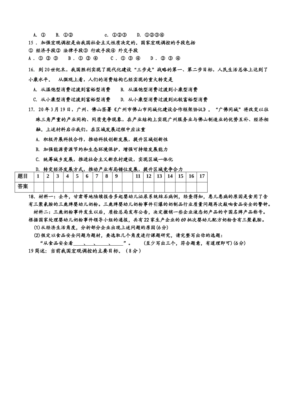 课题：第四单元《面对市场经济》练案_第3页