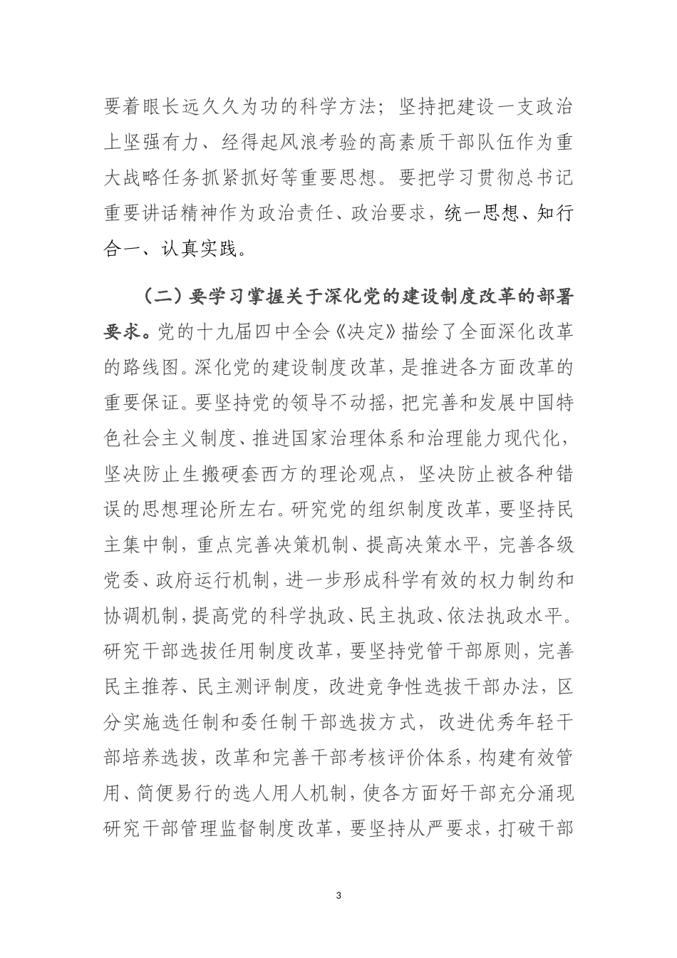 在全市党建研究会座谈会上的讲话_第3页