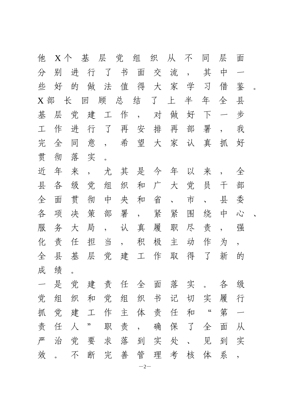 在县基层党建工作观摩推进会议上的讲话1_第2页