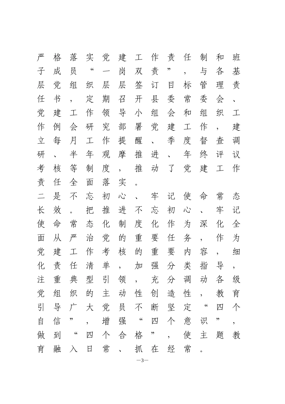 在县基层党建工作观摩推进会议上的讲话1_第3页