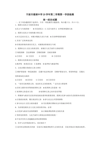 宁波市慈湖中学学第二学期第一学段检测高一政治试题