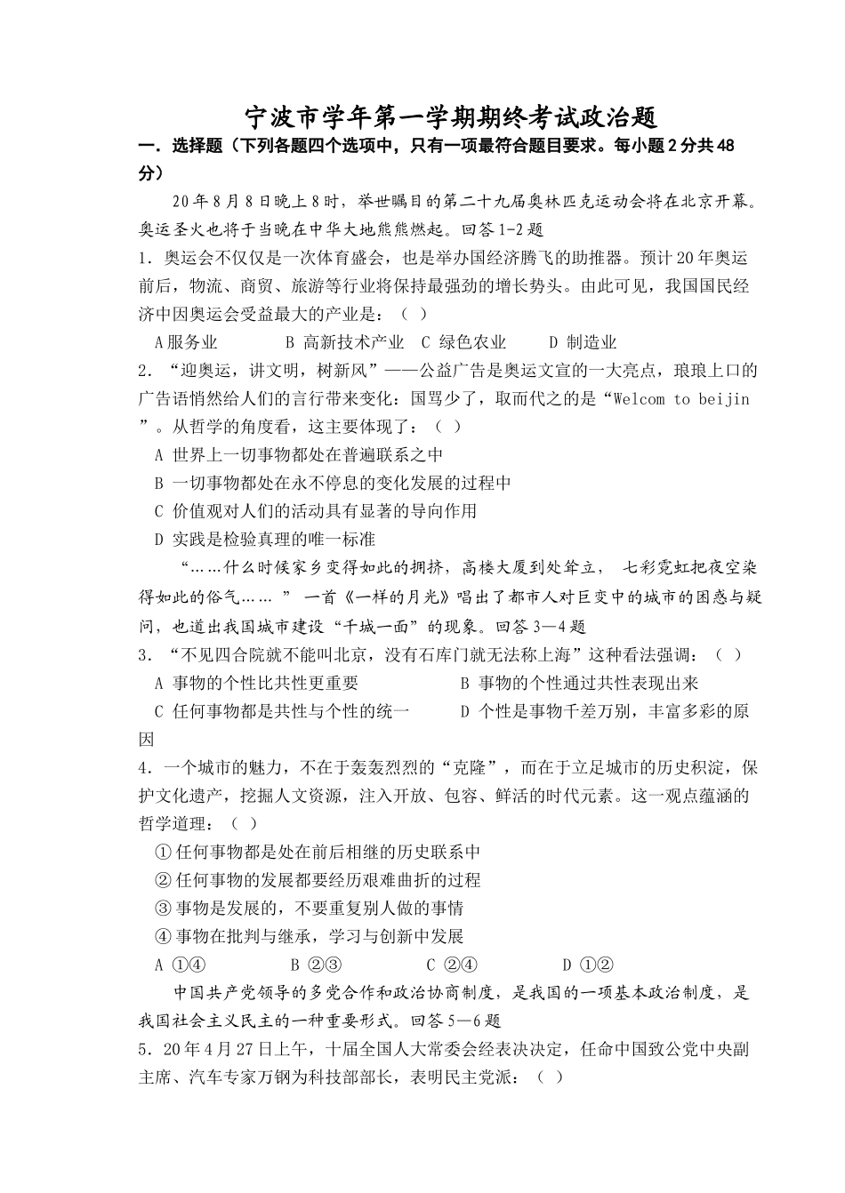 宁波市学年第一学期期终考试政治题_第1页