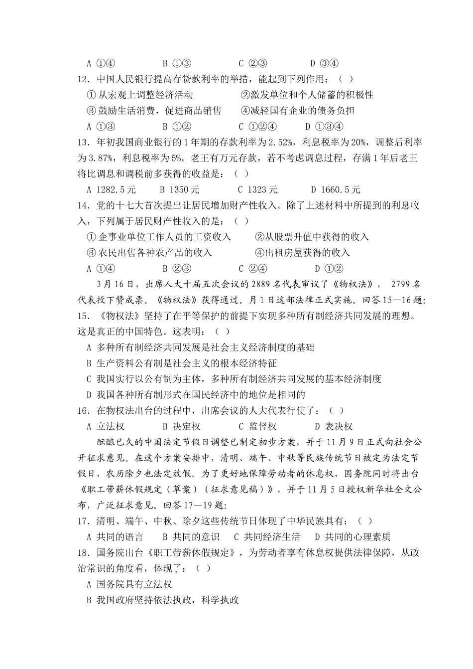 宁波市学年第一学期期终考试政治题_第3页