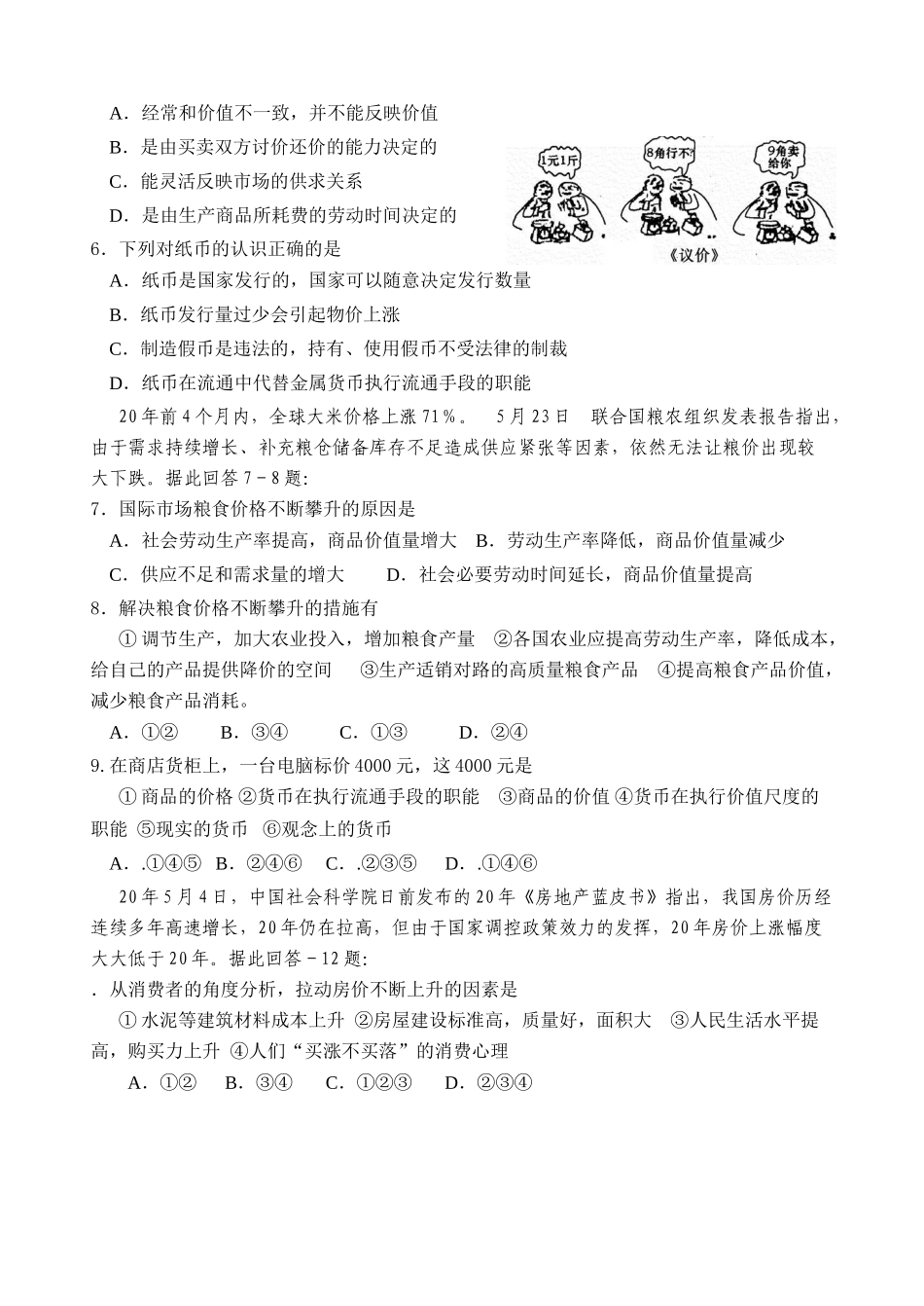 宁波万里国际学校中学学年度第一学期期中考试高一年级政治试题卷_第2页