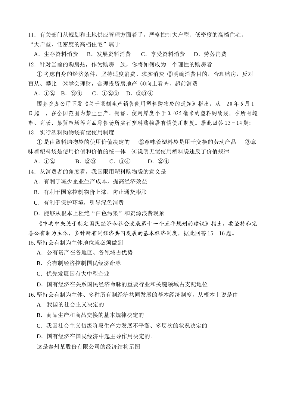 宁波万里国际学校中学学年度第一学期期中考试高一年级政治试题卷_第3页