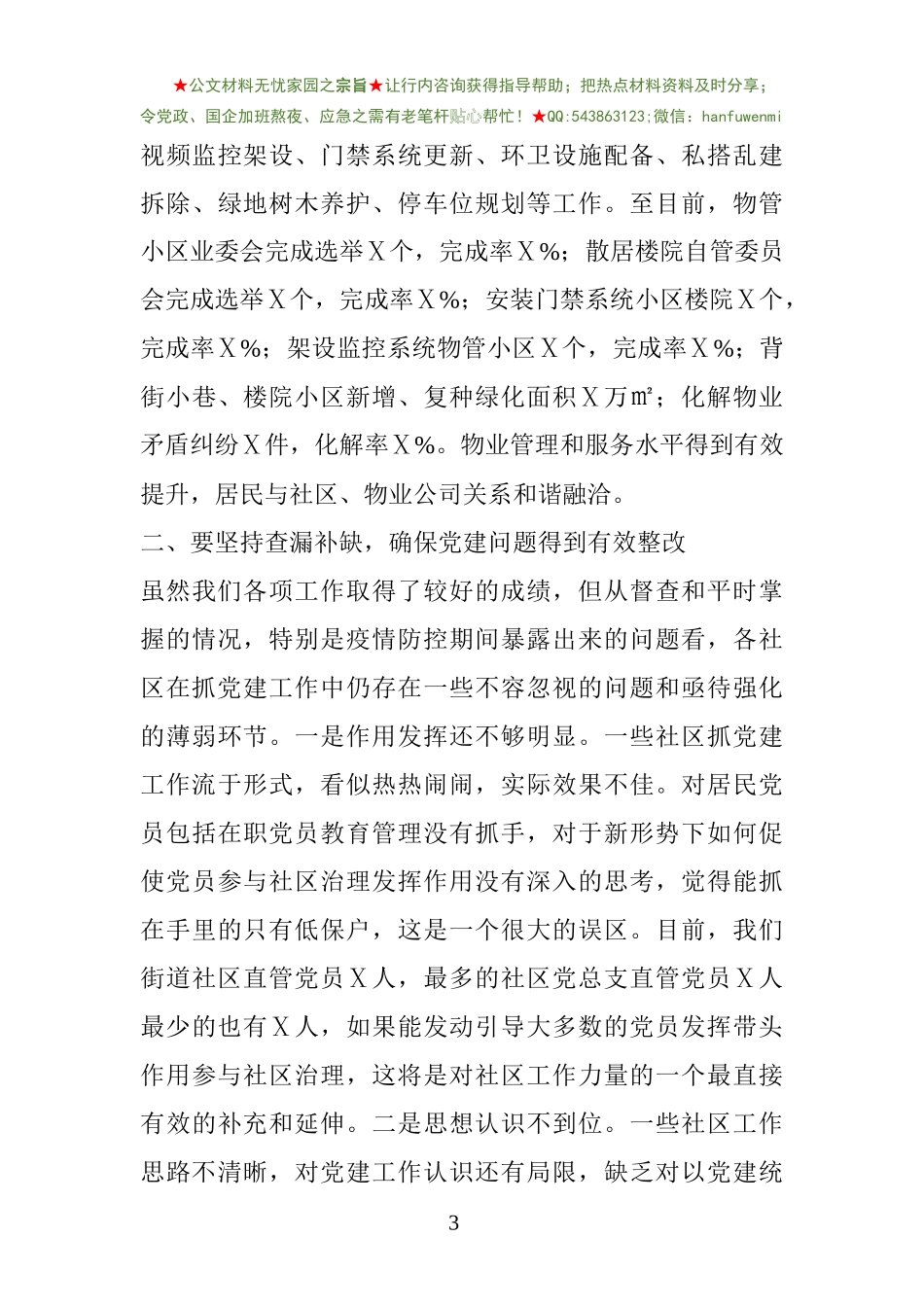 在城市基层党建工作推进会上的讲话_第3页