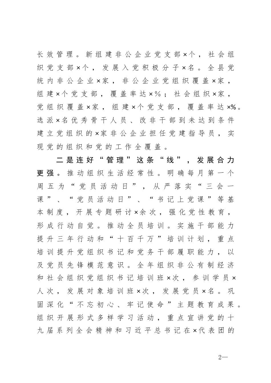 在全市非公企业党建座谈会上的经验介绍_第2页