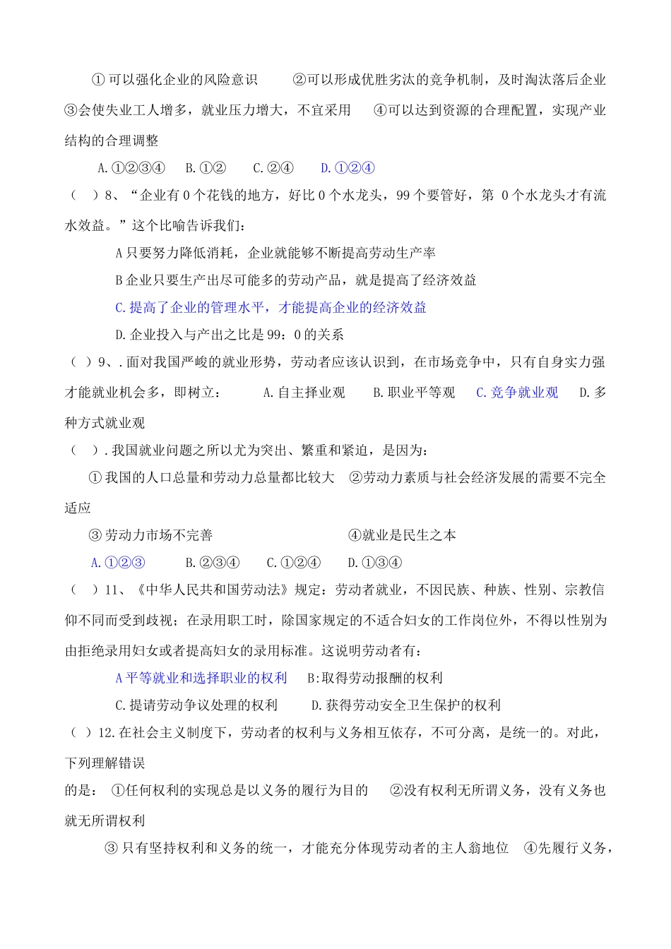 企业与劳动者 同步练习党政机关_第2页