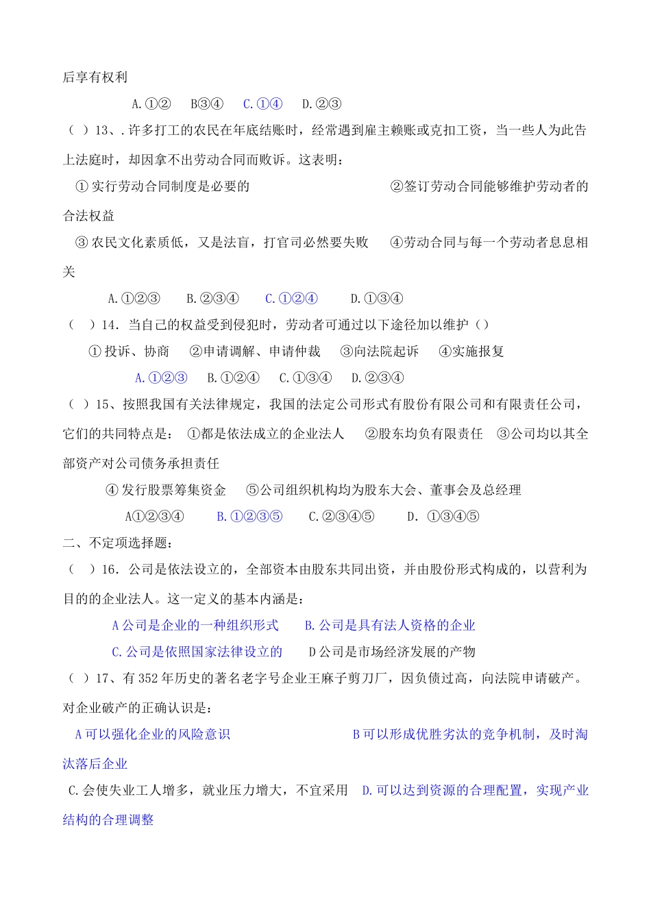 企业与劳动者 同步练习党政机关_第3页
