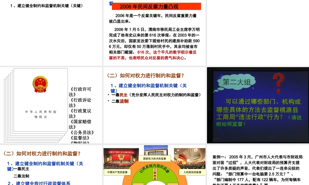 权力的行使需要监督权力的行使需要监督课件