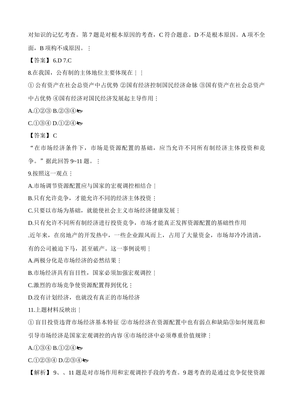 人教版高一政治上册第二课 社会主义初级阶段的经济制度和社会主义市场经济 公有制的主体地位_第3页
