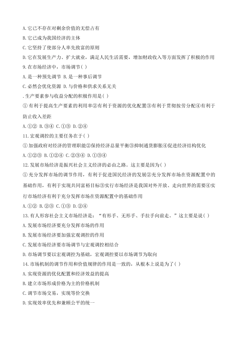 人教版高一政治上册第二课 社会主义初级阶段的经济制度和社会主义市场经济 国有经济在国民经济中_第2页