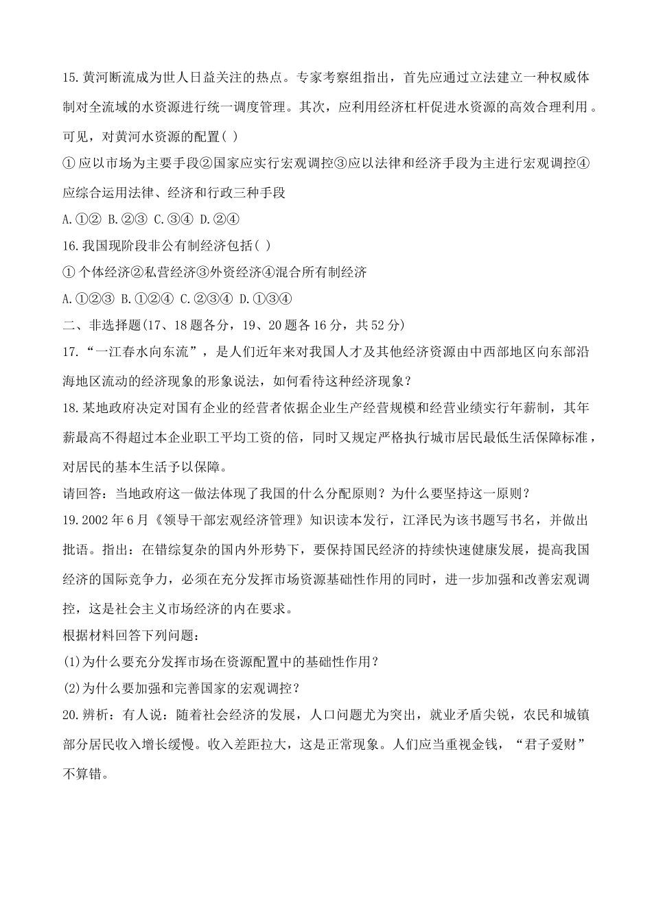 人教版高一政治上册第二课 社会主义初级阶段的经济制度和社会主义市场经济 国有经济在国民经济中_第3页