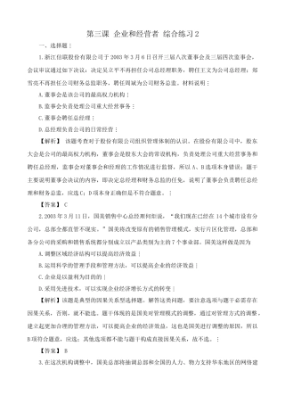 人教版高一政治上册第三课 企业和经营者 综合练习董事会是该公司的最高权力机构