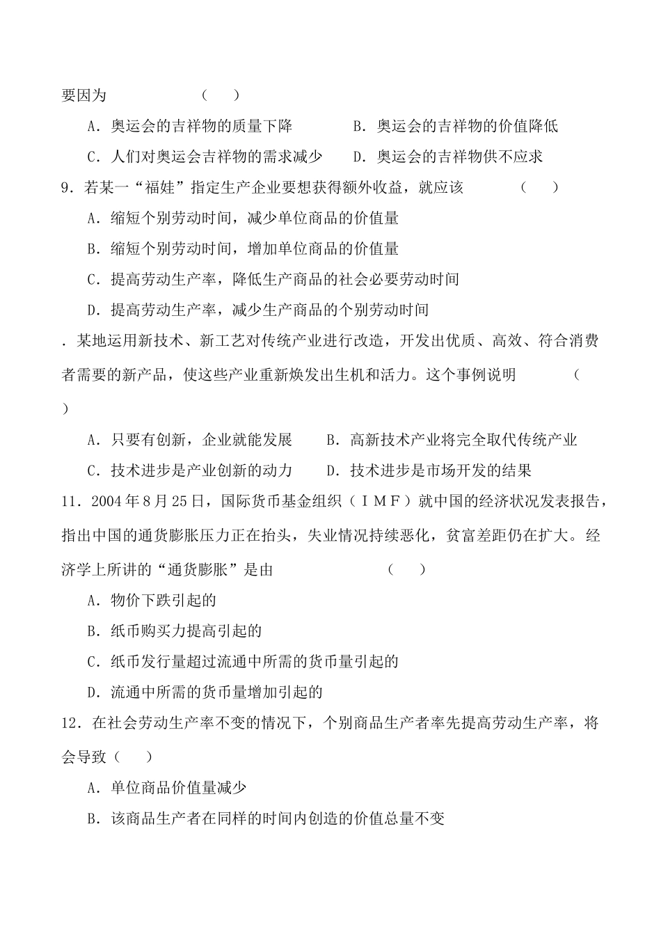 人教版高一政治上册第一课 商品与商品经济 同步练习北京消费者购买瓜果蔬菜_第3页