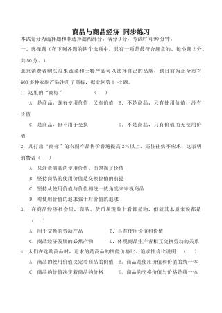人教版高一政治上册第一课 商品与商品经济 同步练习北京消费者购买瓜果蔬菜