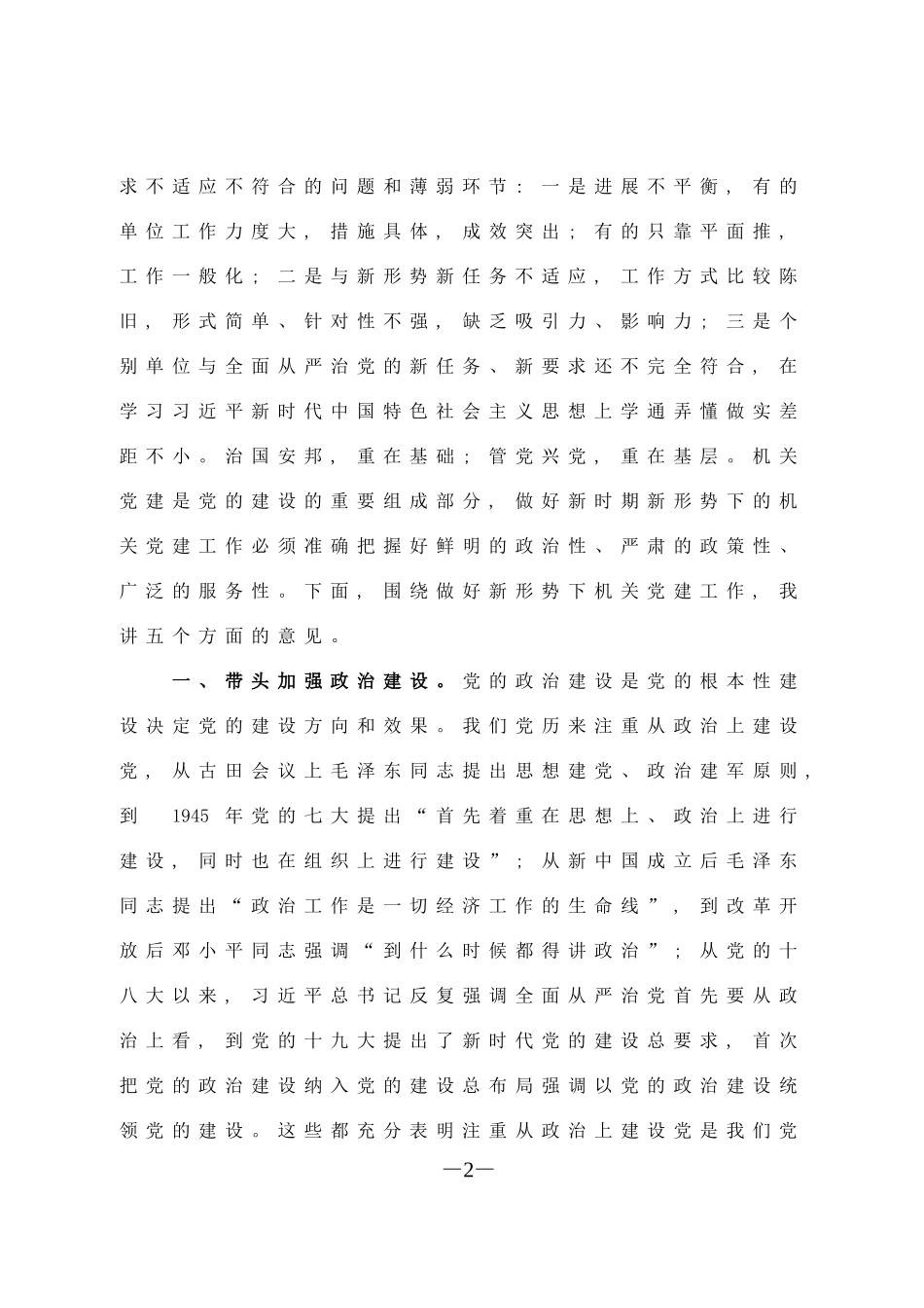 在县直机关党建座谈会上的讲话_第2页