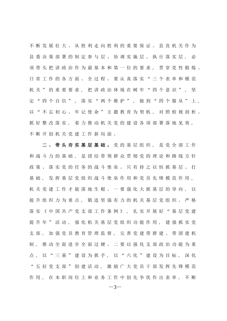 在县直机关党建座谈会上的讲话_第3页