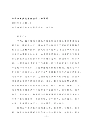 在县直机关党建座谈会上的讲话
