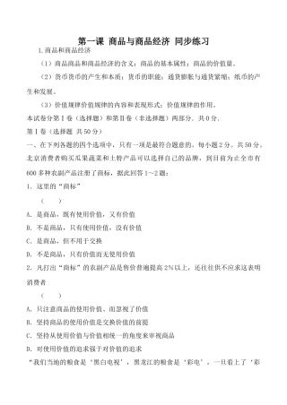人教版高一政治上册第一课 商品与商品经济 同步练习商品和商品经济