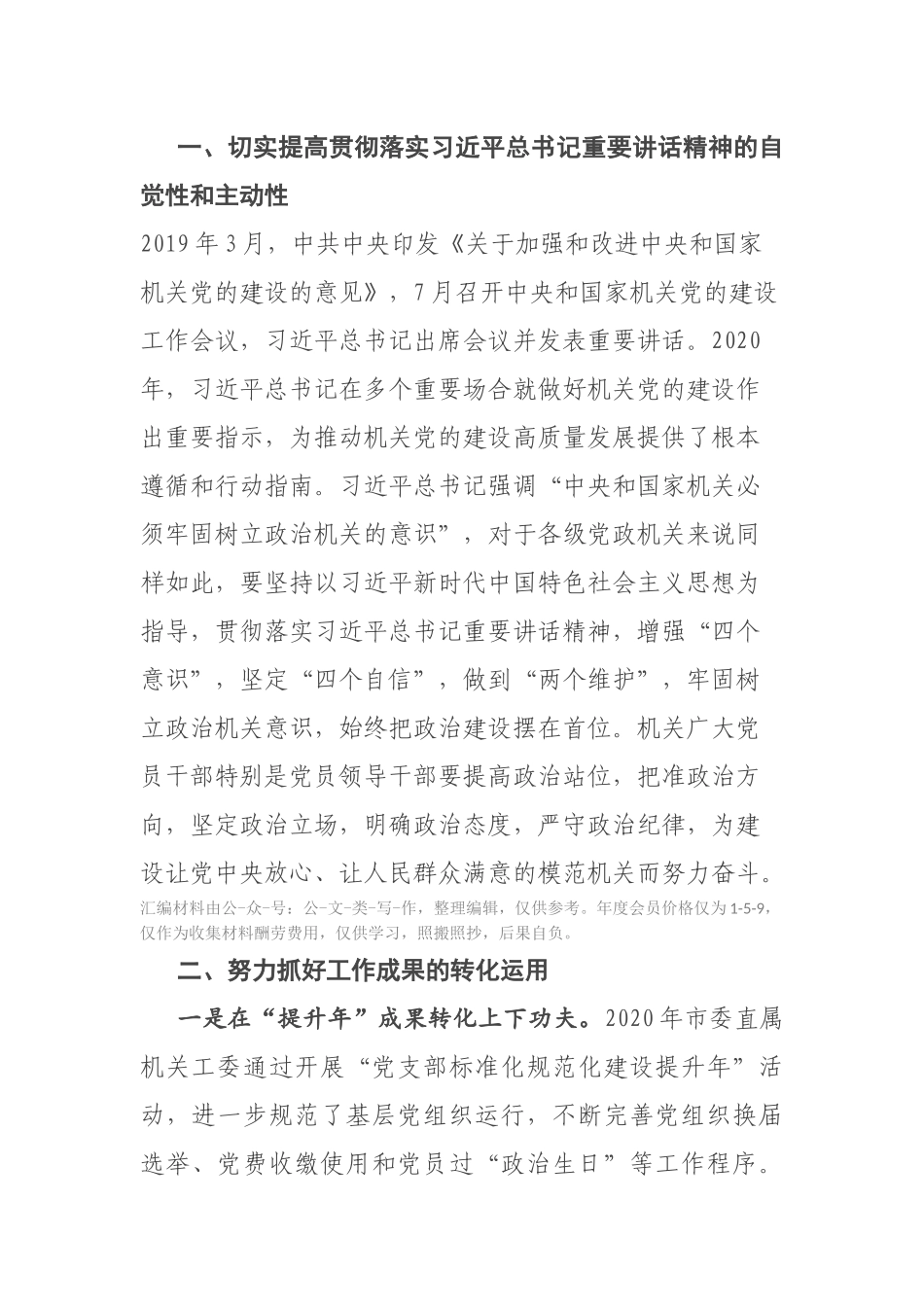 在全市机关党建工作成果交流会上的讲话_第2页
