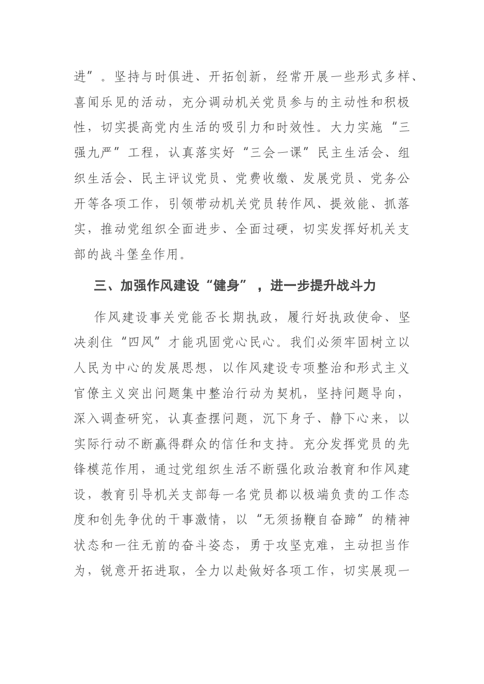 在全市机关党建工作座谈会上的发言交流材料_第3页
