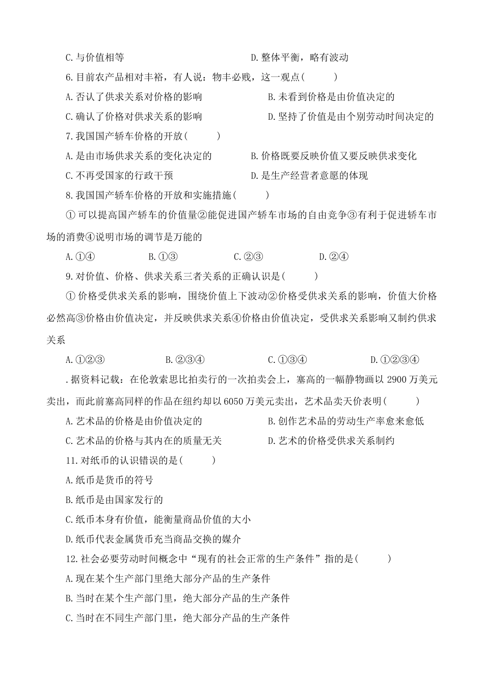 人教版高一政治上册第一课 商品与商品经济 综合练习商品和商品交换的原因_第2页