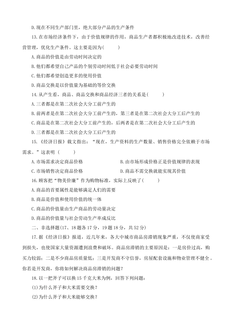 人教版高一政治上册第一课 商品与商品经济 综合练习商品和商品交换的原因_第3页