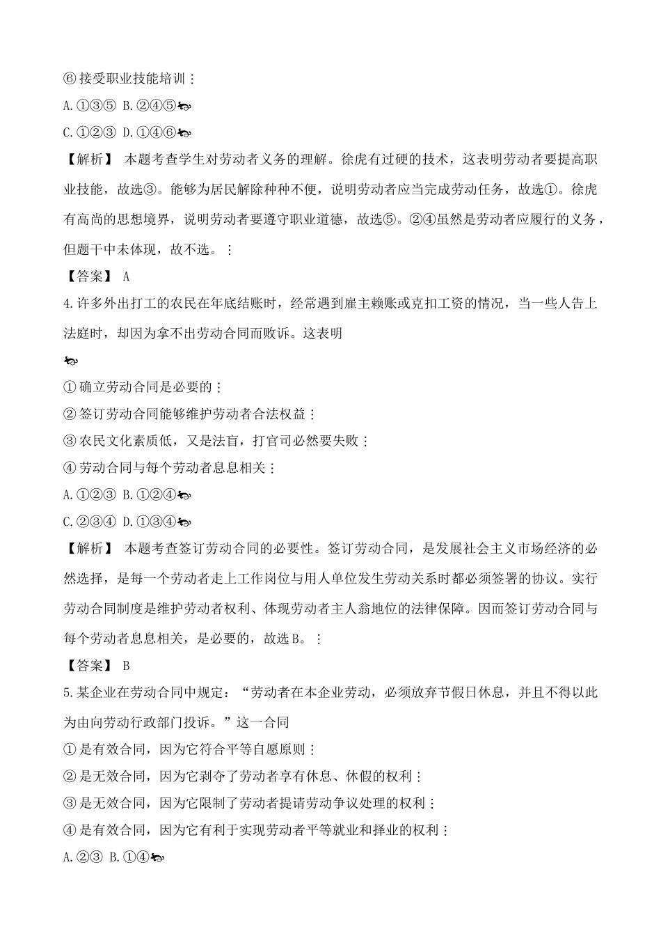 人教版高一政治上册劳动者的权利和义务 同步练习改善就业结构_第2页